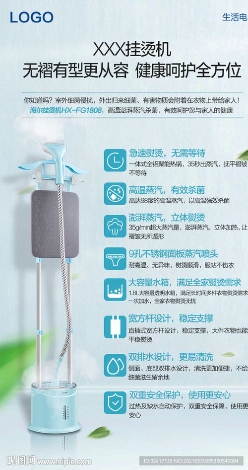 手持挂烫机产品功能介绍页面图片