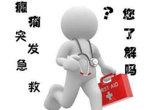 癫痫急救攻略全在这了,教你如何面对突发癫痫的患者