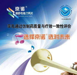 京新药业 在创新和国际化道路上腾飞