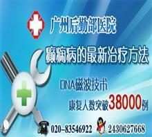 湛江癫痫治疗医院 选择、价格与关键注意事项