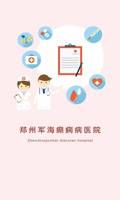 探索癫痫治疗的科学途径——郑州军海癫痫病医院