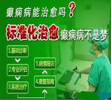 南昌哪家癫痫医院更专业？——武警江西消防总队医院及冯祥贵医生的评价