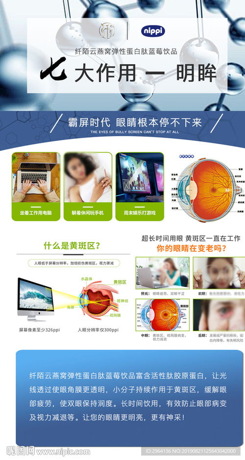 警惕！眼睛产品海报可能诱发癫痫风险