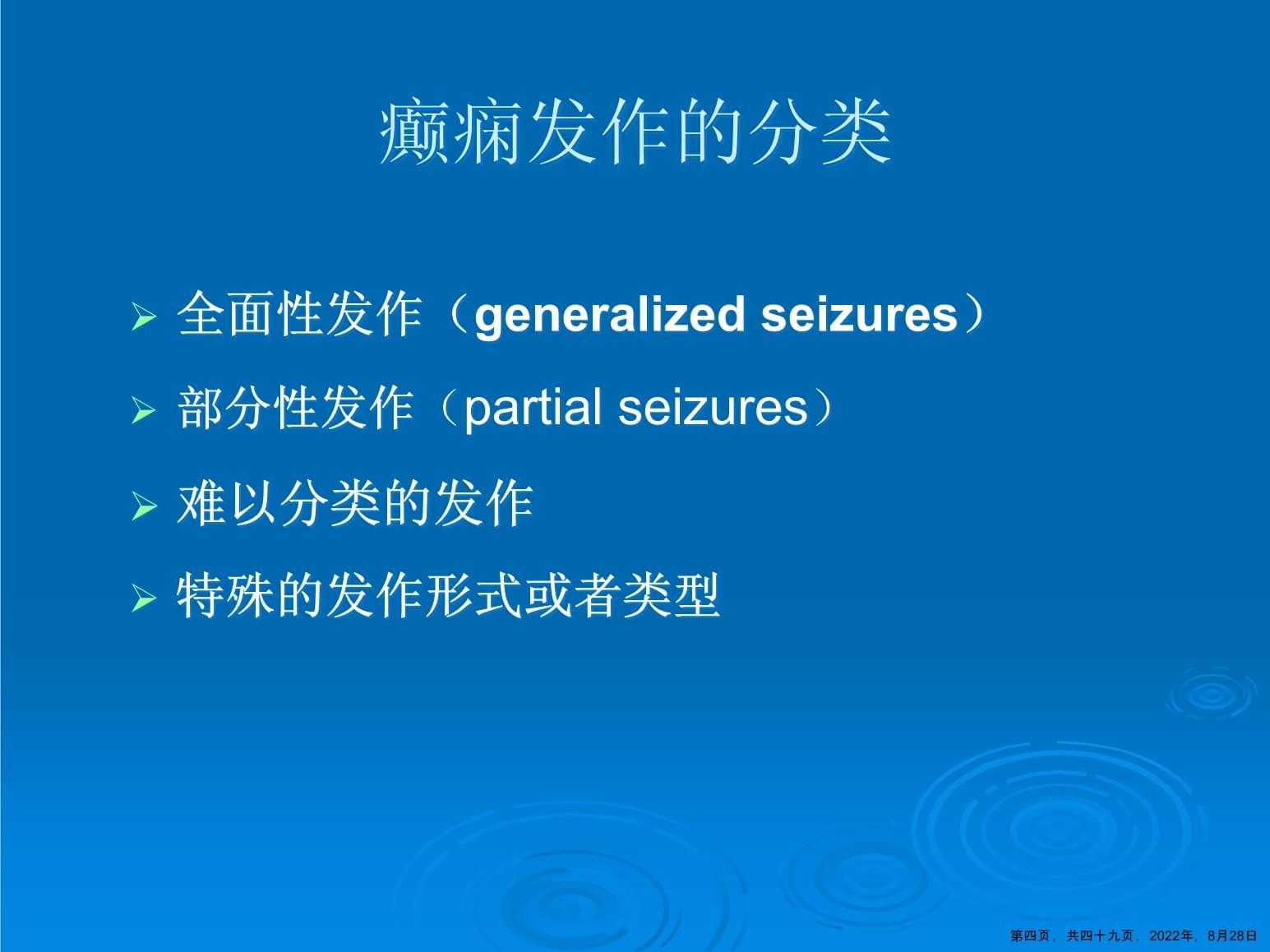 癫痫所致精神障碍 机制、表现与治疗策略