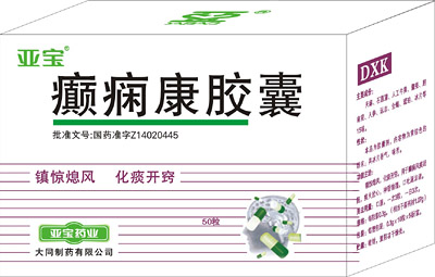 癫痫康胶囊全国招商启动 携手共赢，共筑抗癫健康事业